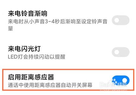 红米k40手机请勿遮挡听筒区域在哪关