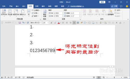 Word怎么在纵向页面后插入横向页面 百度经验