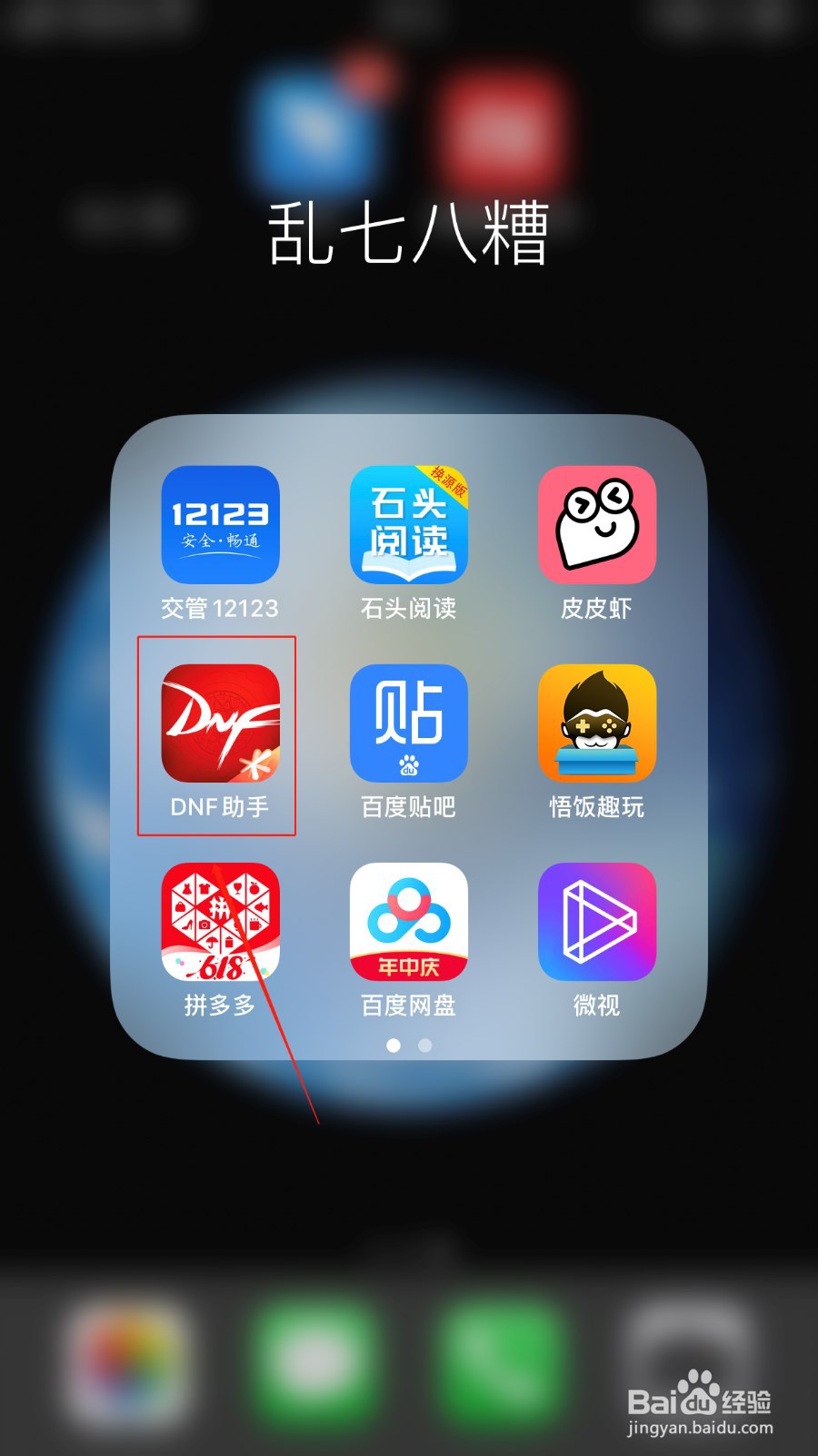 DNF助手如何查看元素圣灵
