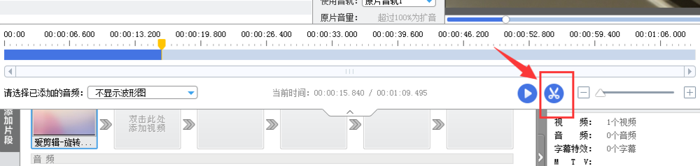 怎么把视频的时长剪短