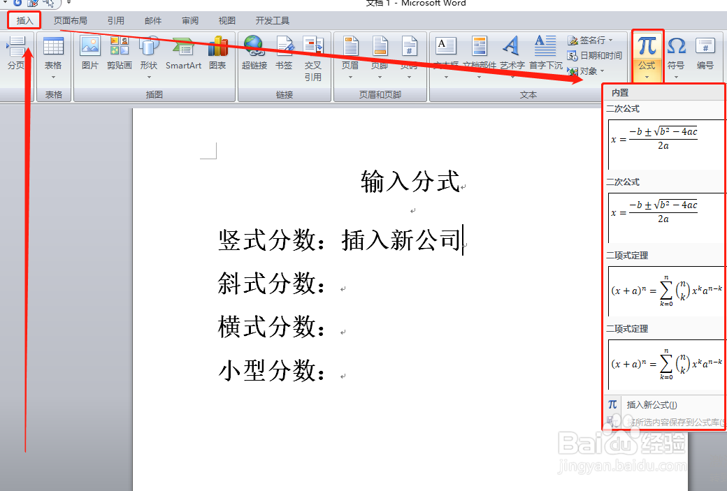 word如何快速输入左右形式的横式分数?