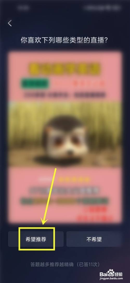 抖音直播推荐到哪重新设置