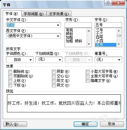 Word编辑技巧：[10]如何替换原有字体？