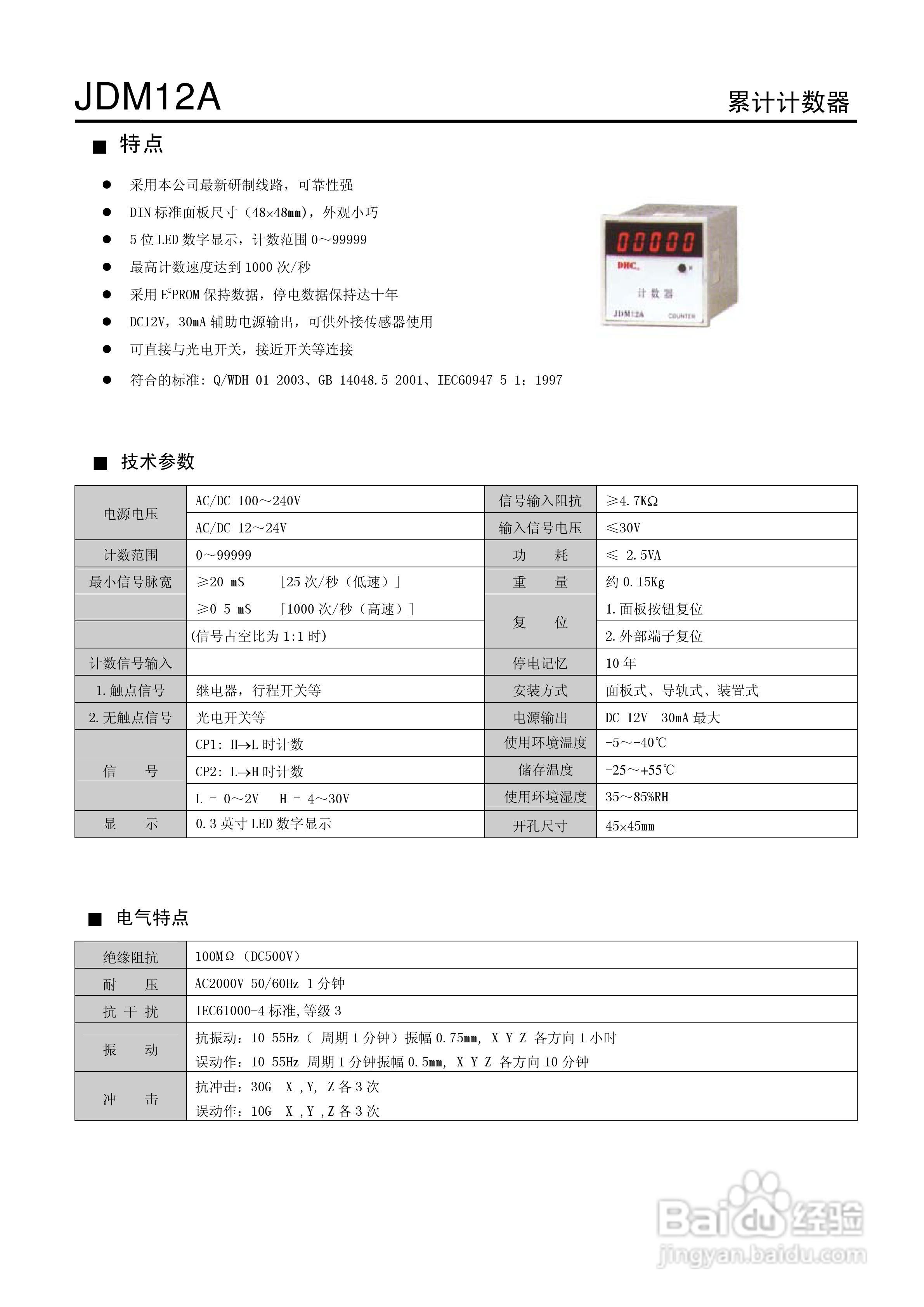 温州大华JDM12A累计计数器新版说明书