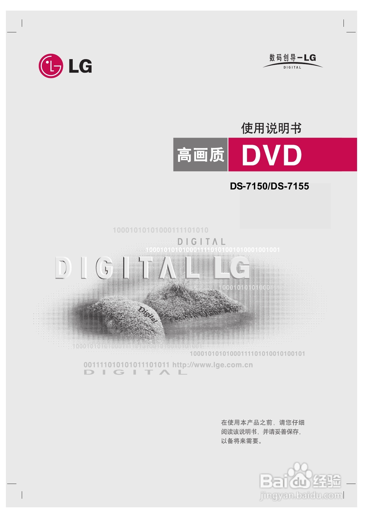 LG DS-7155 DVD家庭影院使用说明书:[1]