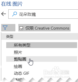 office365：word文档将剪贴画添加至文件