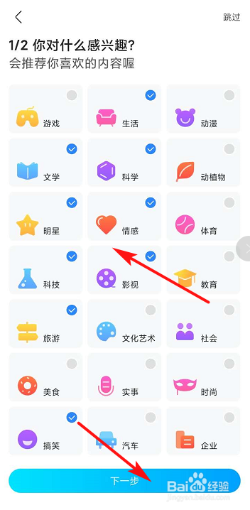 百度贴吧如何设置个人感兴趣的内容？