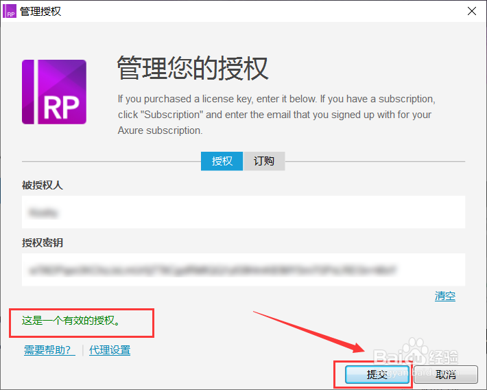 Axure RP 8怎样注册和汉化