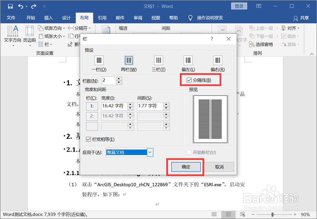 Word文档如何设置分栏显示