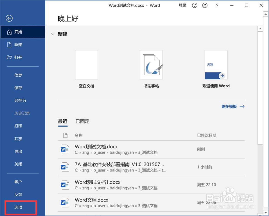 Word文档如何不显示换行符