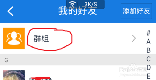 百度云盘如何添加联系人