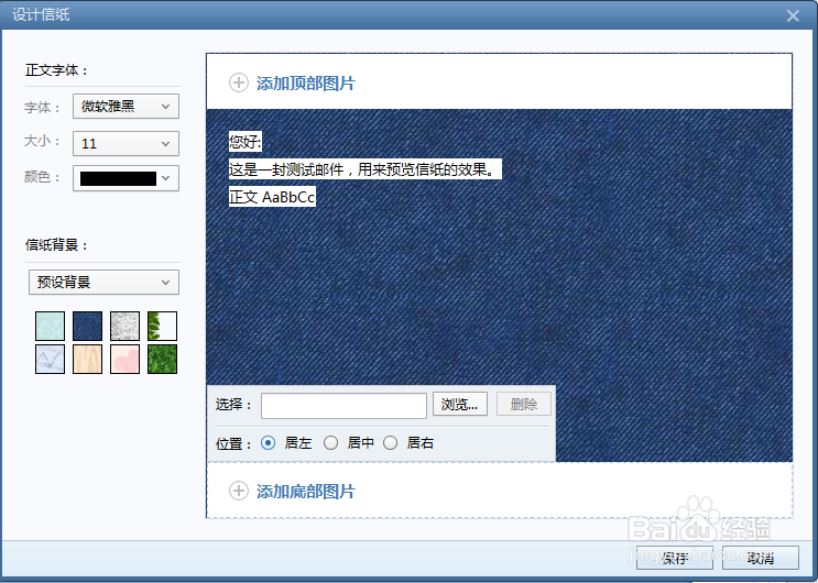 如何给foxmail设置默认背景