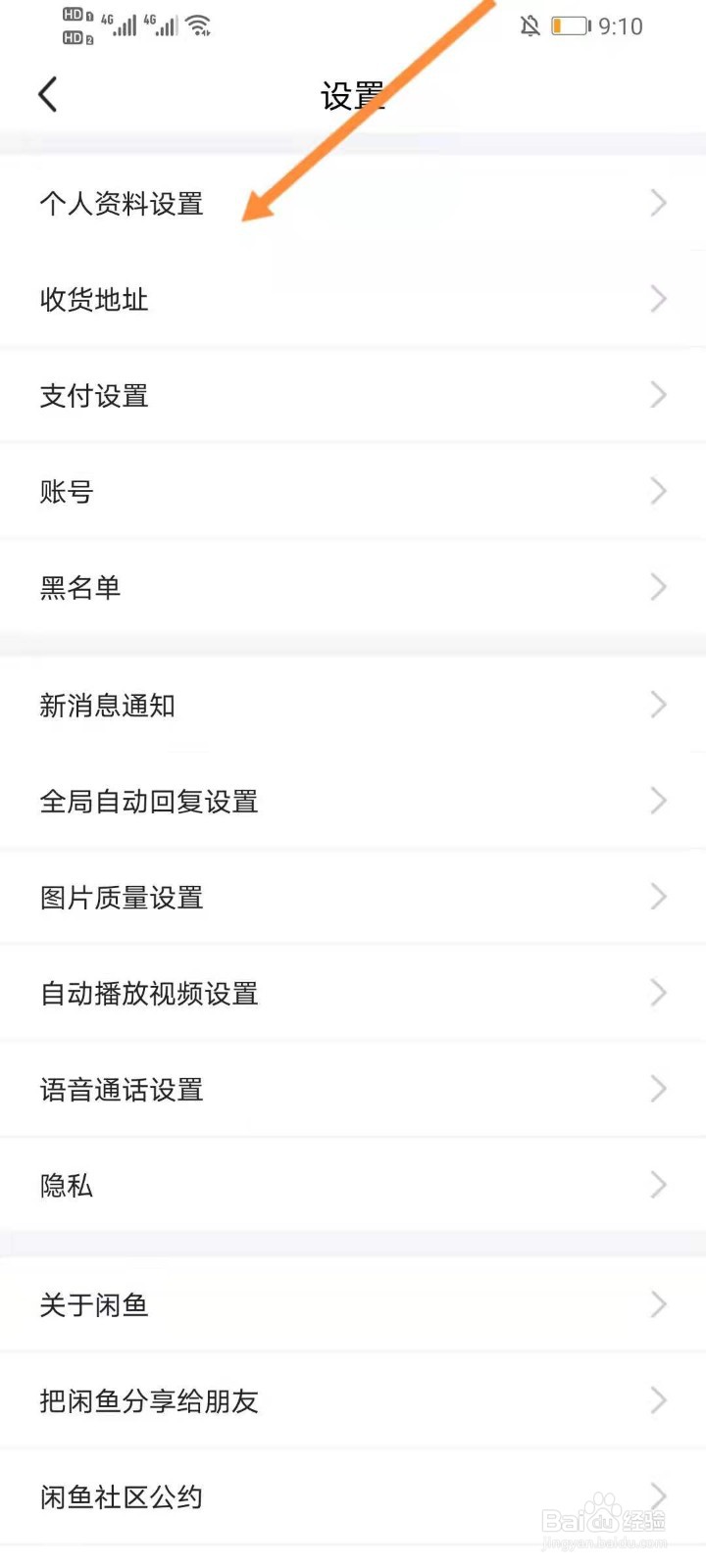 闲鱼怎么进行实人认证