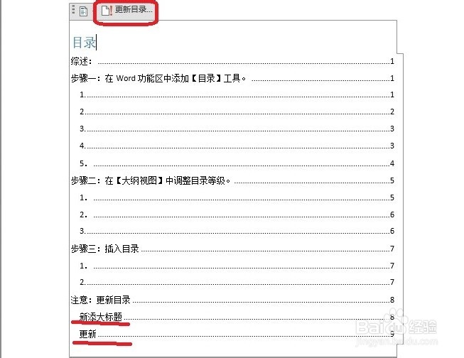 如何让Word生成目录