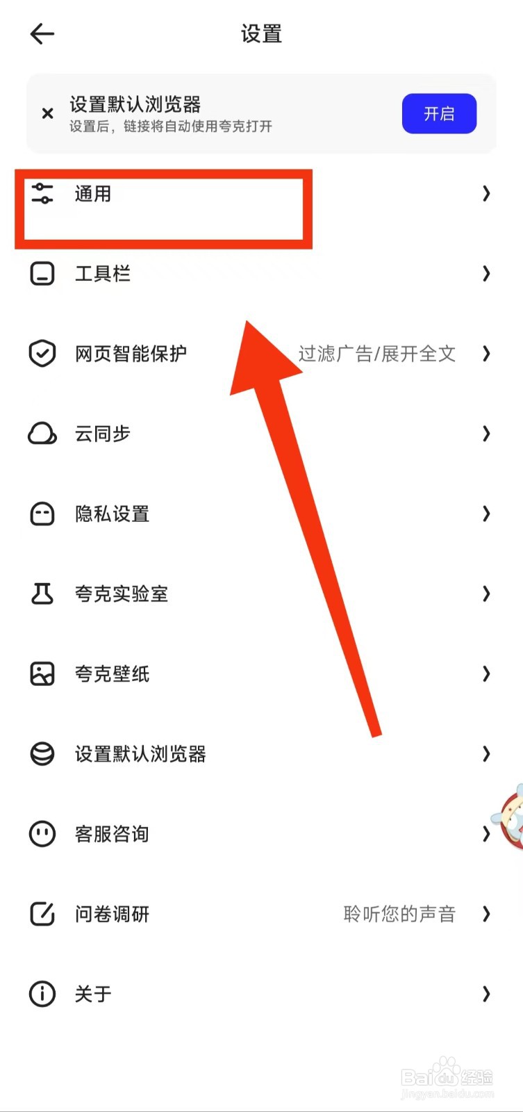 怎样开启夸克的“截图工具”