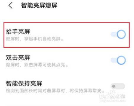 iqooneo7抬起亮屏如何设置
