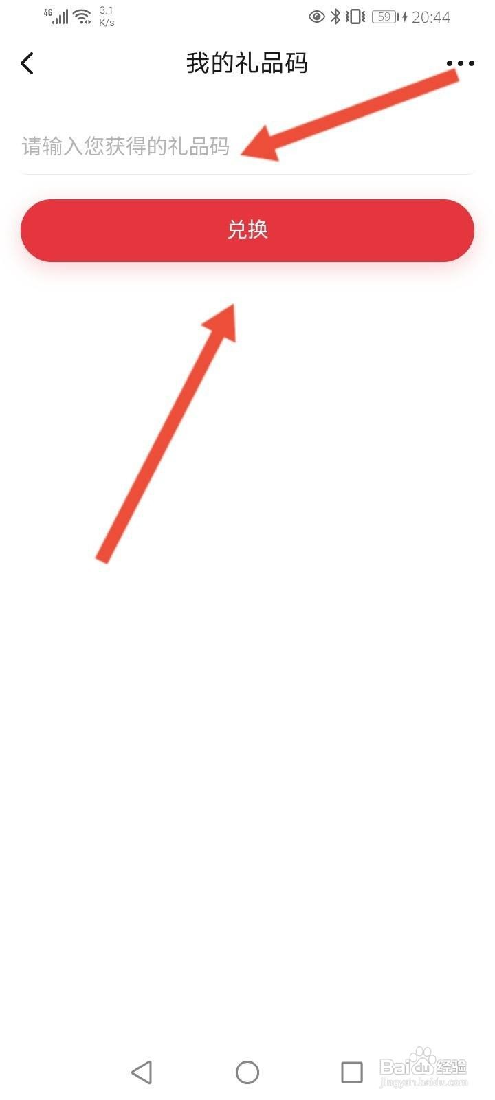 起点阅读怎么兑换礼品码