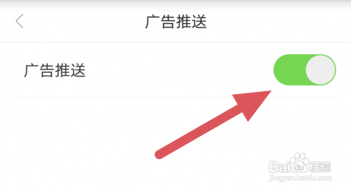 天翼阅读怎样开启广告推送选项