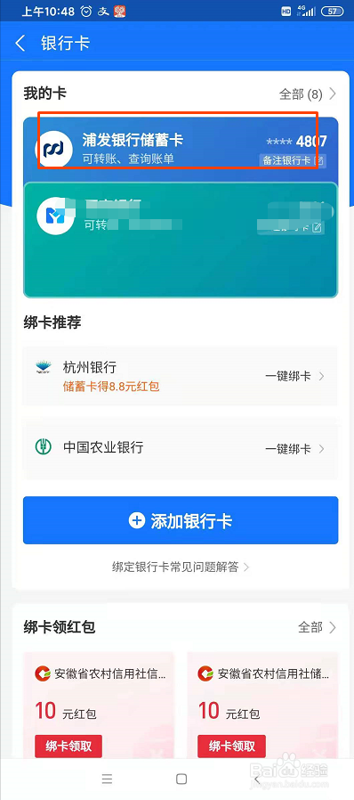 支付宝怎么查看绑定的银行卡卡号