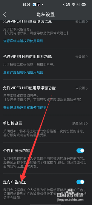 VIPER HIFI怎么关闭定向广告推送