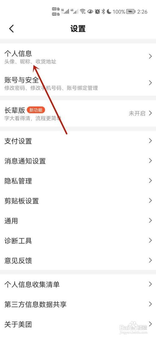 美团在哪里删除收货地址