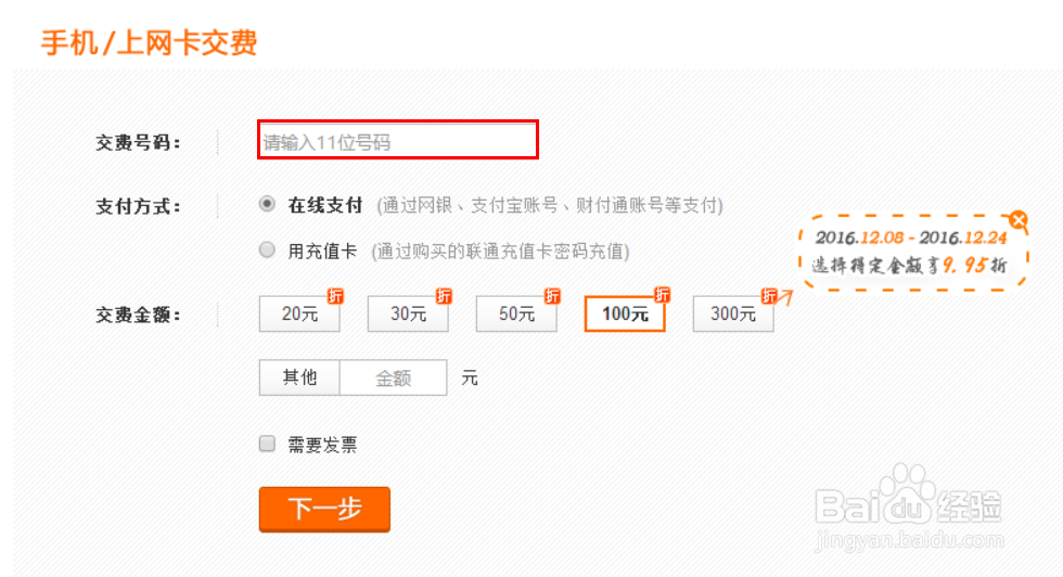 联通手机停机怎样查话费