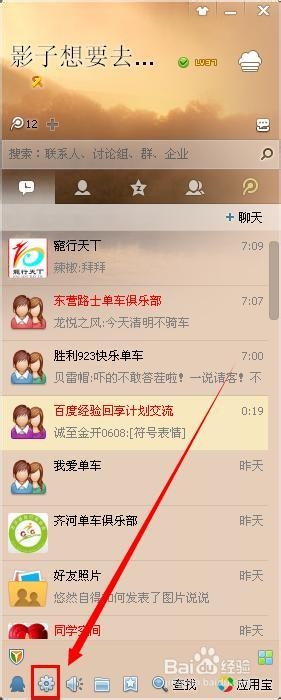 ↘QQ如何设置自动回复