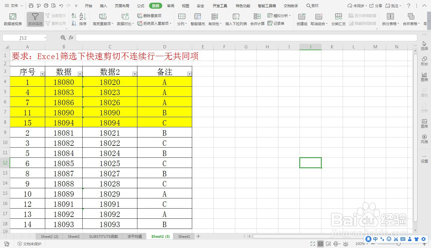 Excel筛选下快速剪切不连续行—无共同项