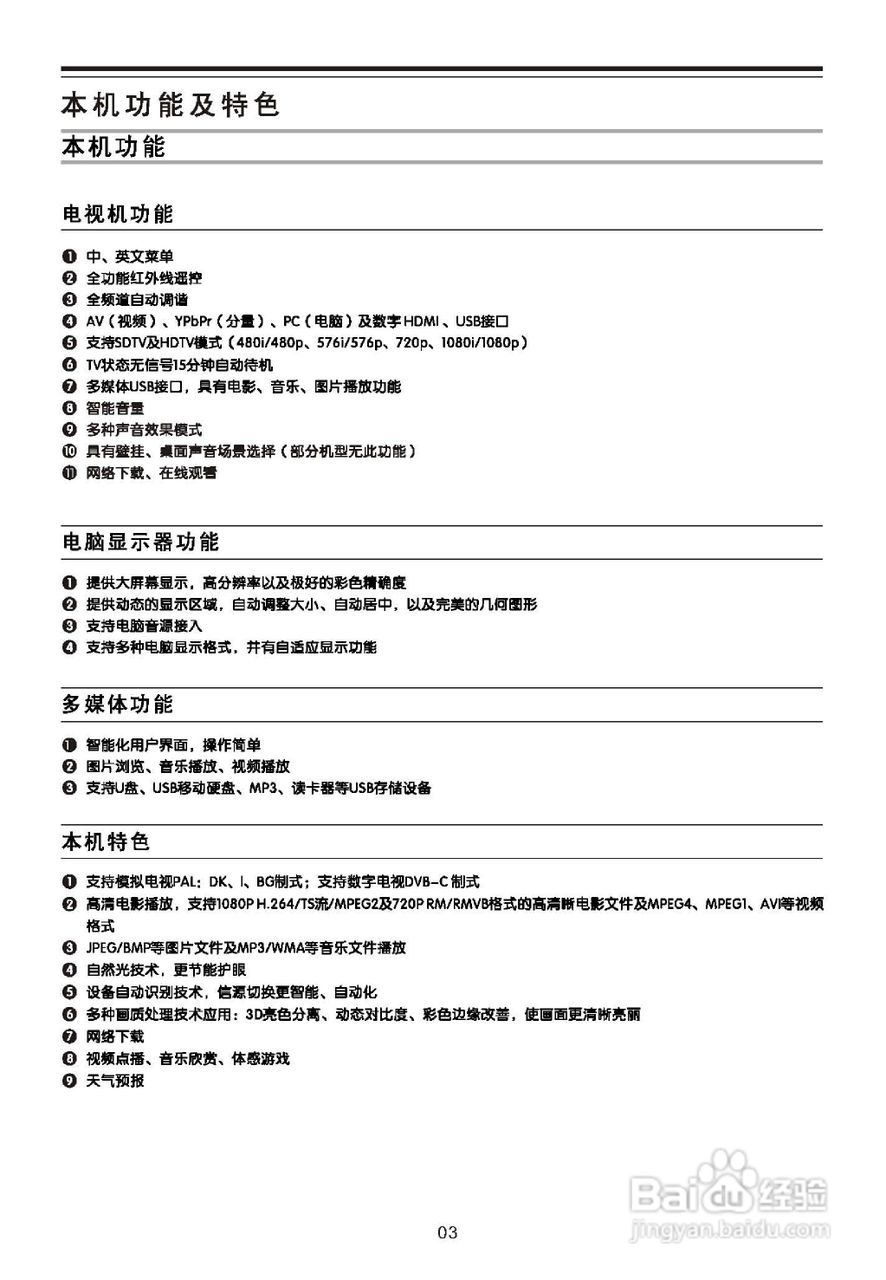 TCL王牌L32V6200DEG液晶彩电使用说明书