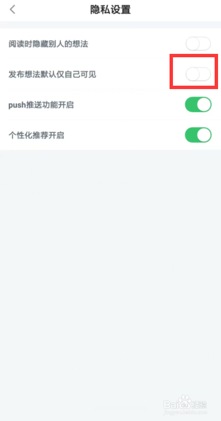 百度阅读在哪儿关闭发布想法默认仅自己可见