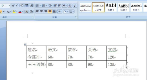 Word表格文字居中对齐的方法 百度经验