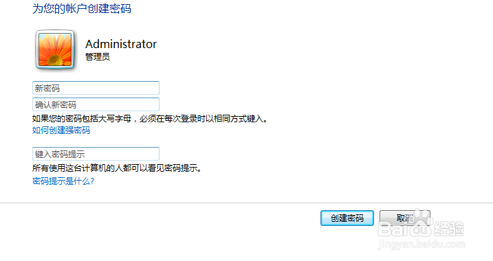 怎么删除电脑密码呢