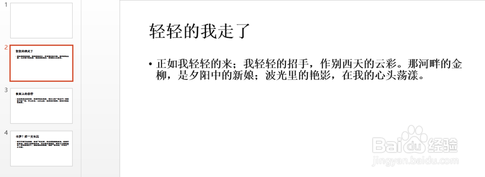 word怎么将文档快速转为ppt
