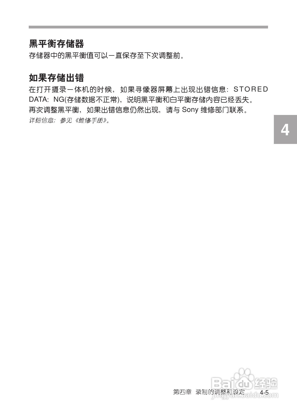 SONY HDW-730/HDW-750/HDW-750P高清晰度摄录一体机使:[7]