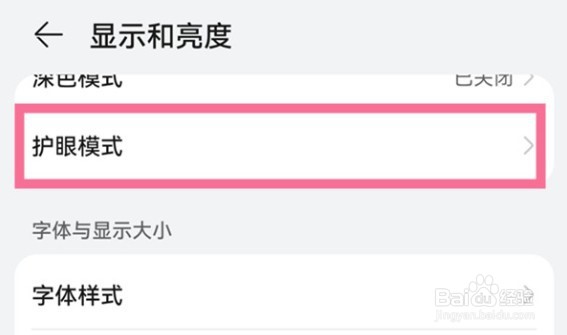 华为mate50rs保时捷护眼模式在哪开