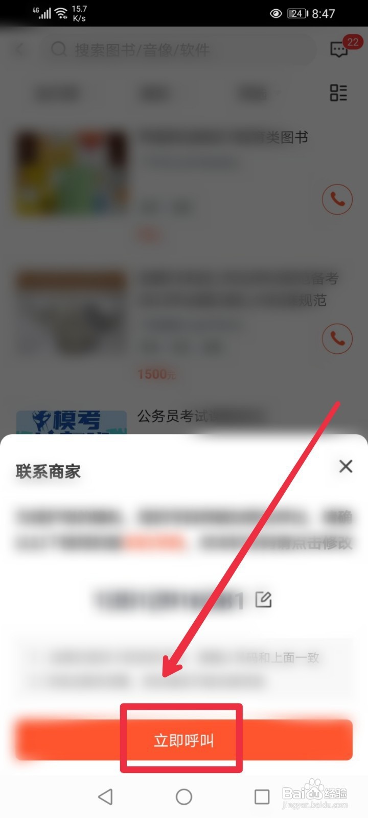 如何在58同城APP购买二手图书