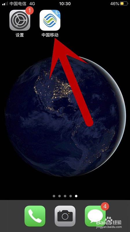 中国移动APP如何开启推送消息通知提醒