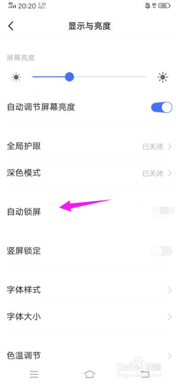 vivo怎么设置自动熄屏时间