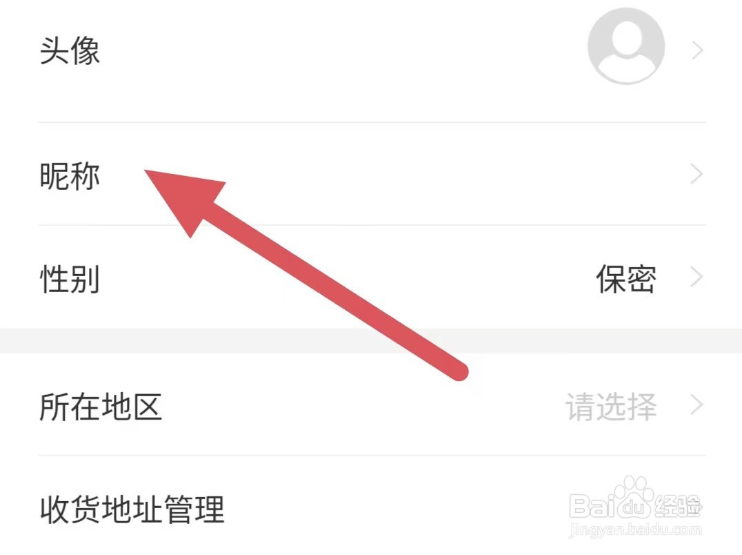 花伍如何更改昵称？