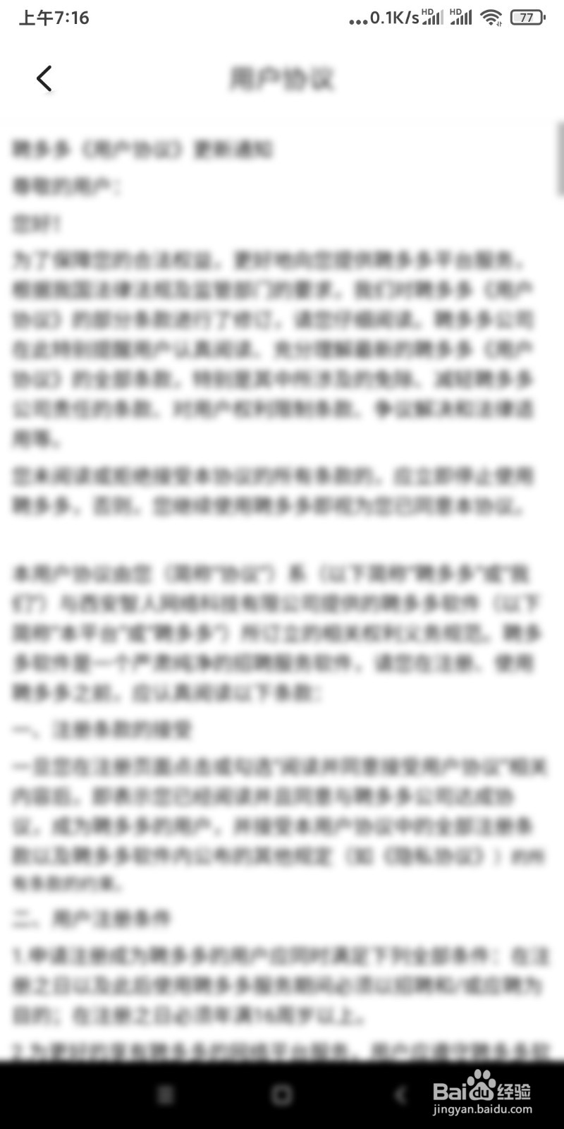 如何查看聘多多用户协议