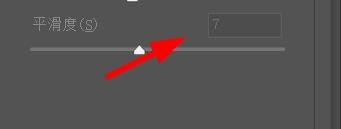 ps照亮边缘怎么设置平滑度