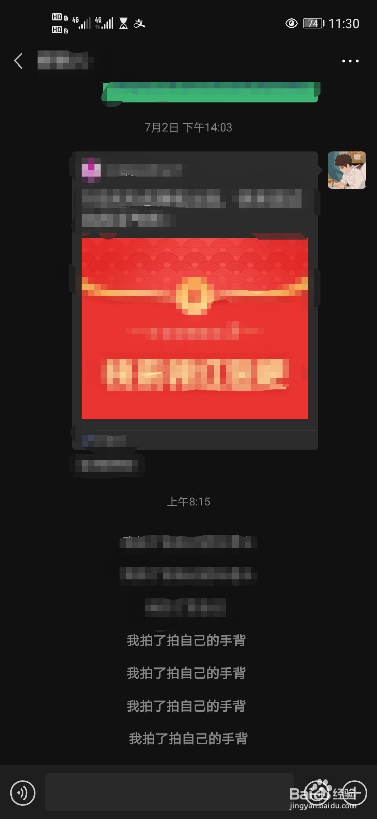 微信“拍一拍”如何修改弹出的内容