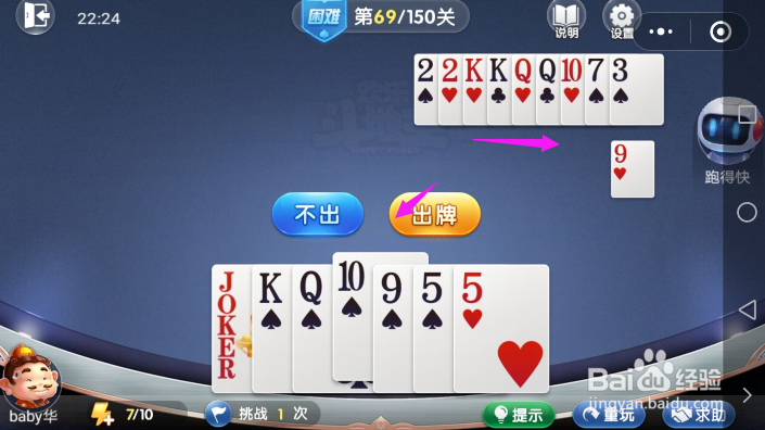 微信欢乐斗地主-残局闯关困难模式第69关