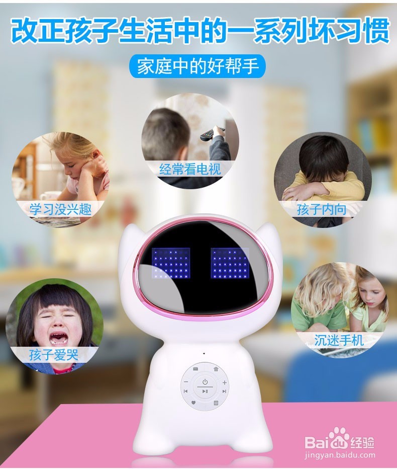 恒必达小爱儿童智能机器人简单使用说明