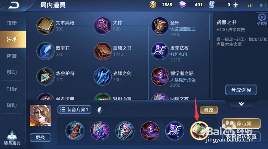 王者荣耀中米莱狄铭文出装攻略