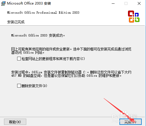 Microsoft Office 2003软件下载及详细安装教程