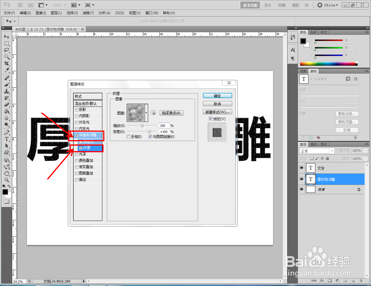 ps如何制作厚织物浮雕文字