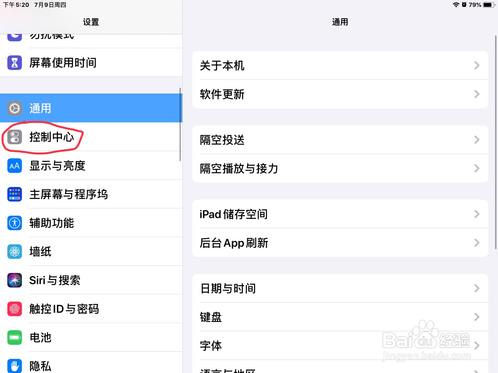 iPad怎么将放大器加到控制中心
