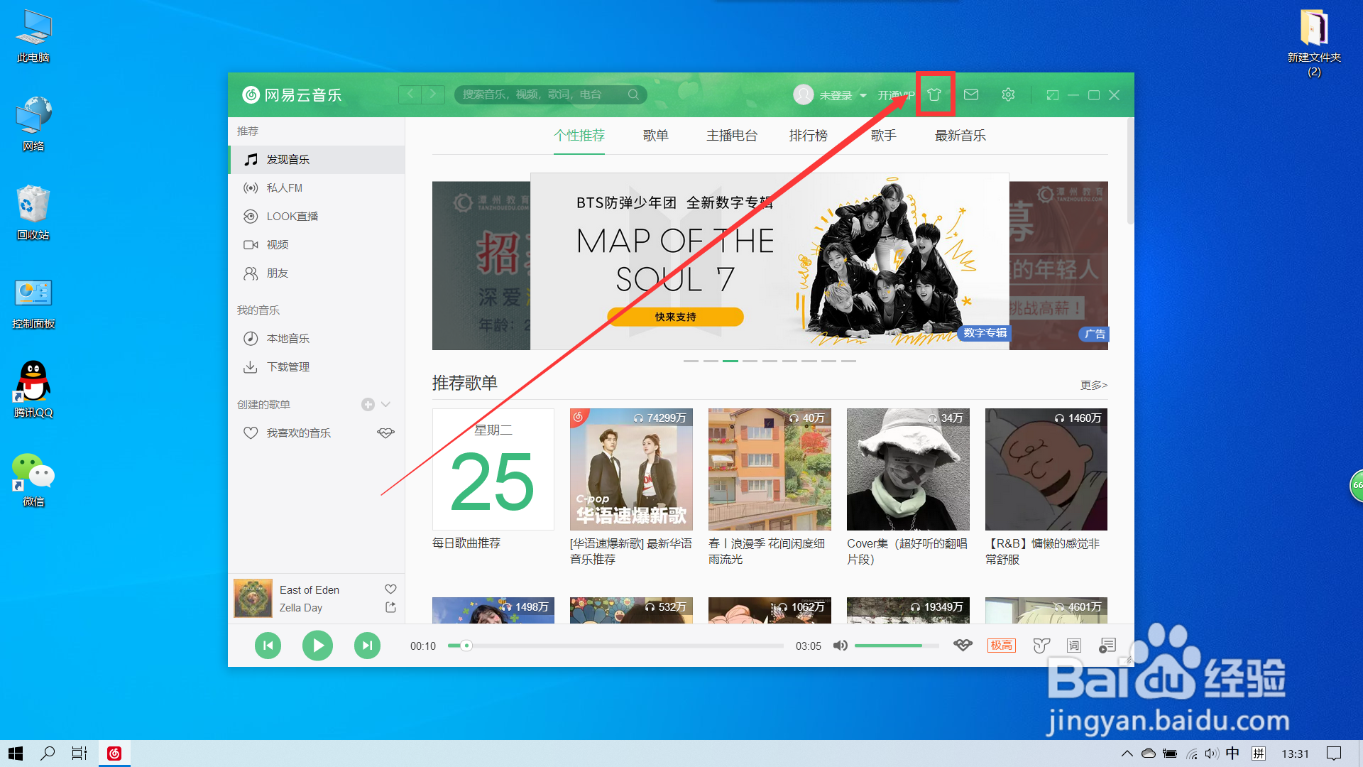 网易云音乐怎么换肤