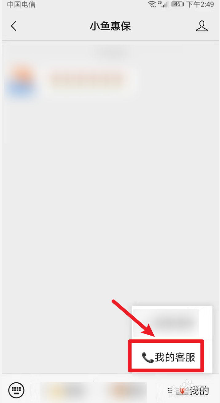 小鱼惠保如何退保